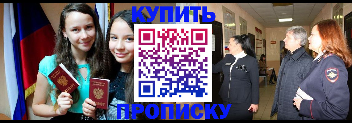 прописка штамп в Калачинске