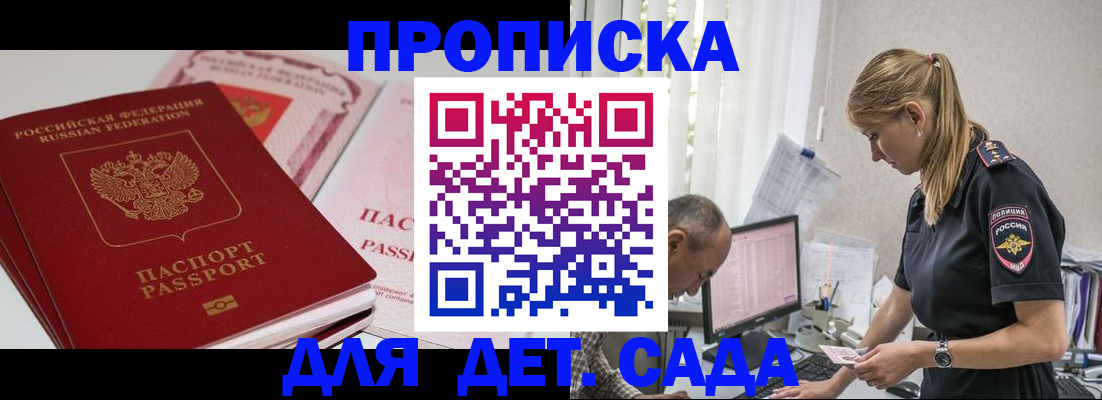 временная регистрация для школы в Калачинске