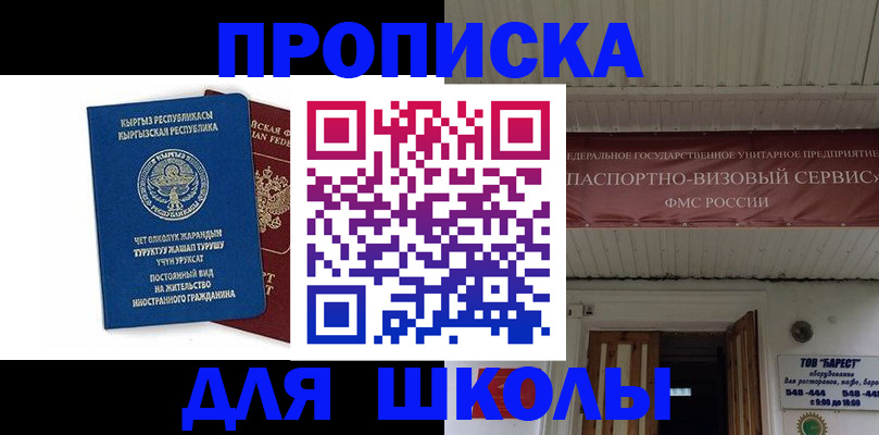 прописка для кредита в Калачинске